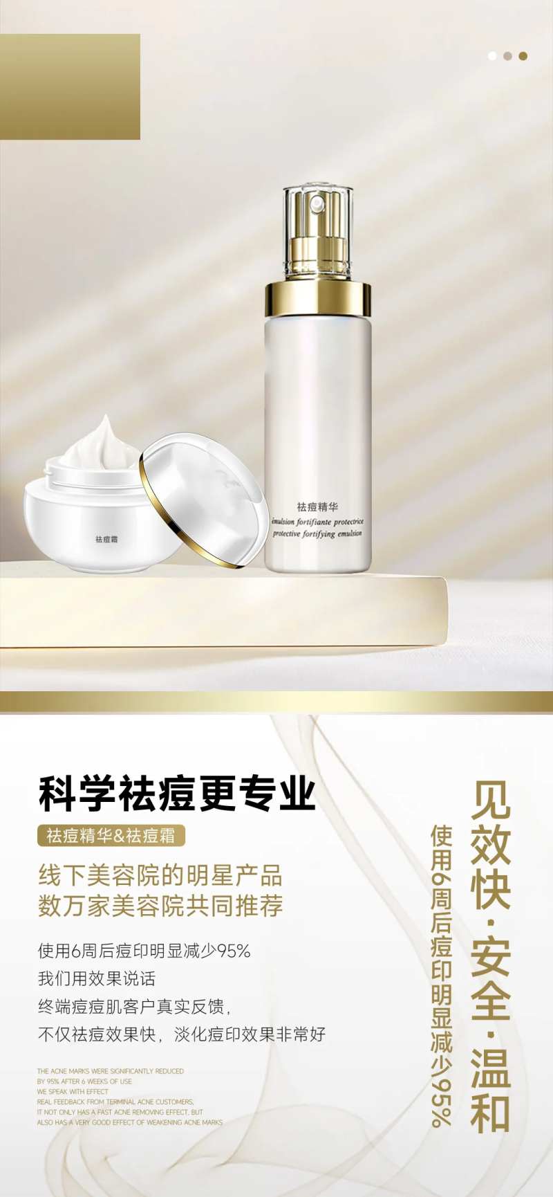 祛痘精华祛痘霜简约海报-采灵感-cailinggan.com