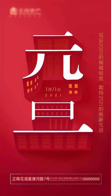房地产大气中国红新春元旦春节海报-采灵感-https://www.cailinggan.com/