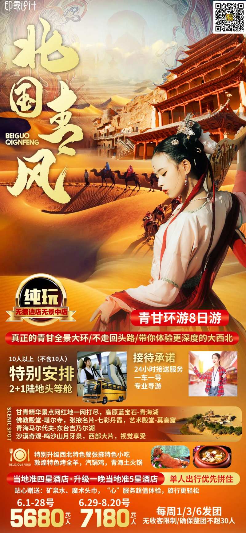 北国青风-采灵感-cailinggan.com