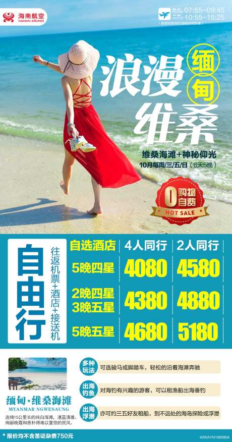 缅甸维桑海滩自由行海报-采灵感-https://www.cailinggan.com/