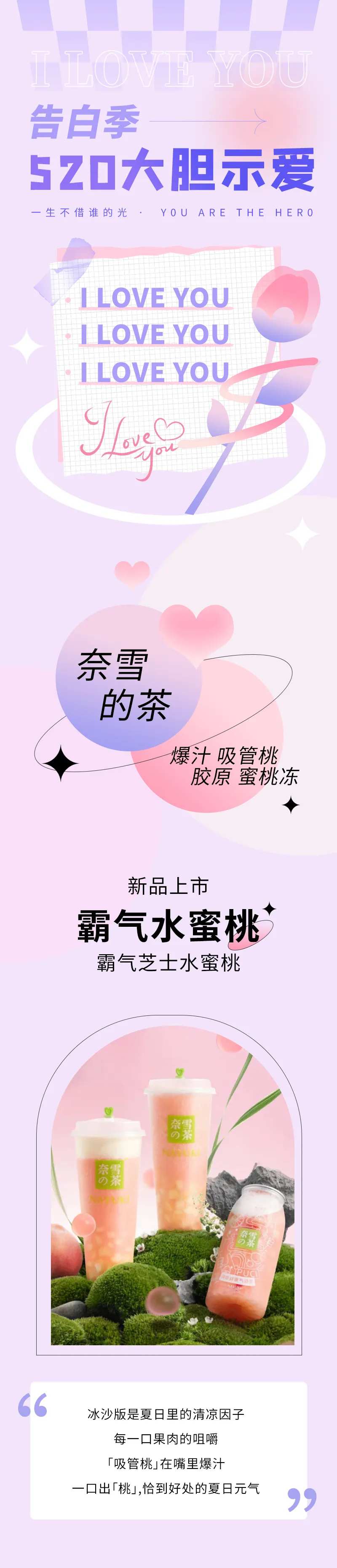520大胆示爱长图-采灵感-cailinggan.com