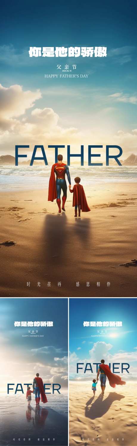 父亲节超人海报-采灵感-https://www.cailinggan.com/