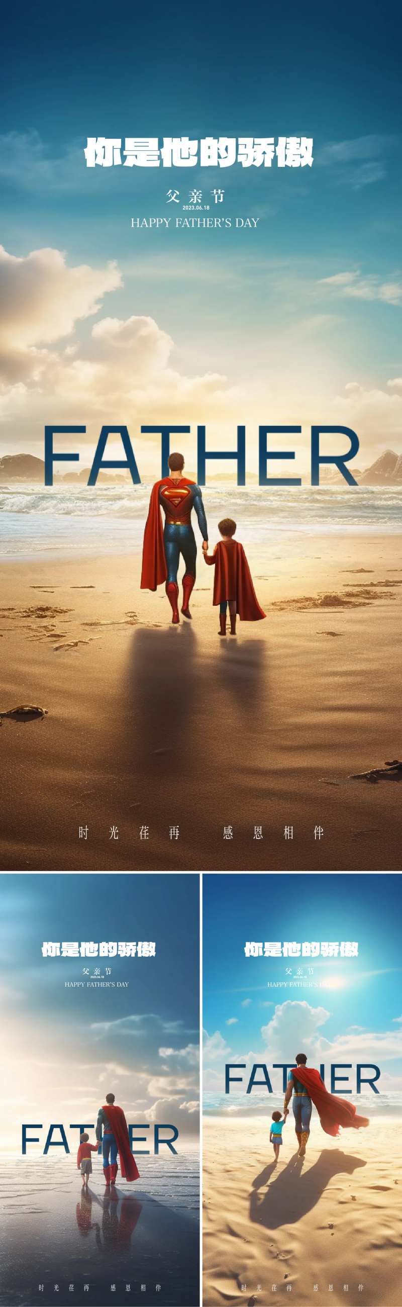 父亲节超人海报-采灵感-cailinggan.com