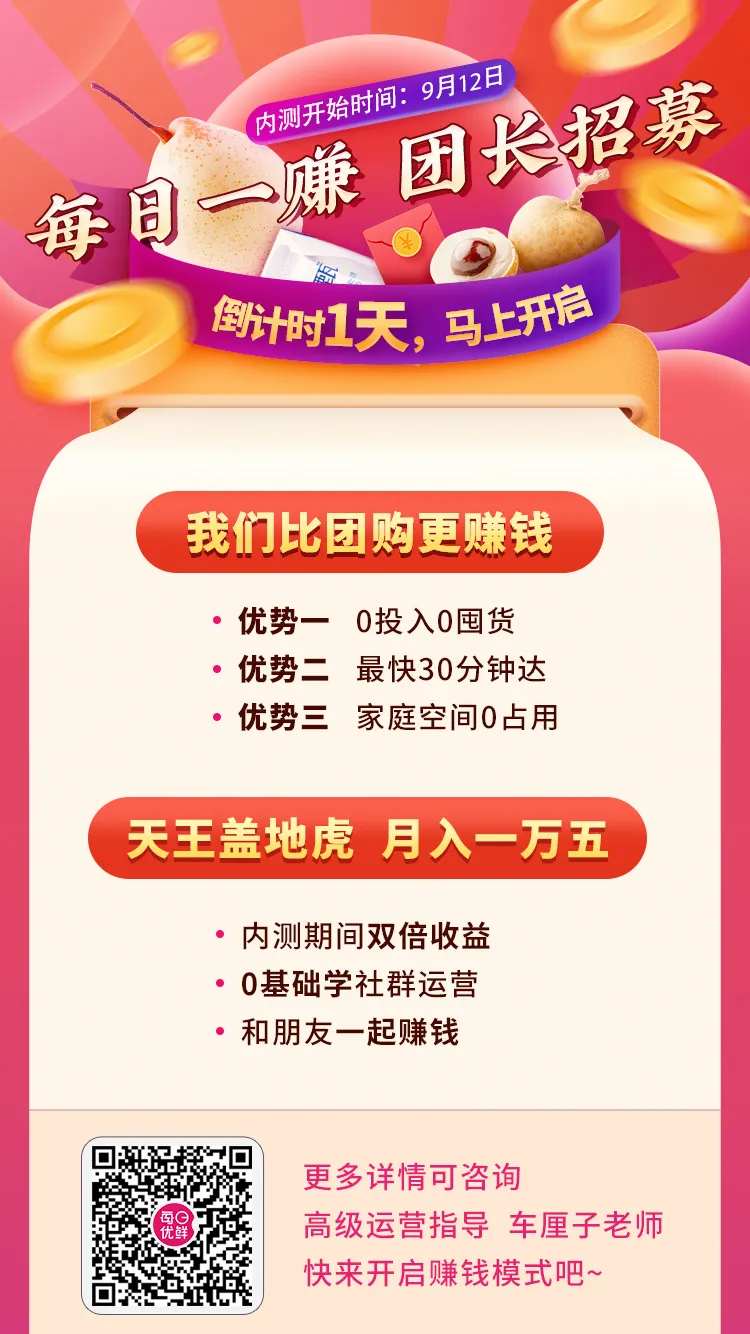 水果生鲜电商招募返现倒计时海报-采灵感-cailinggan.com