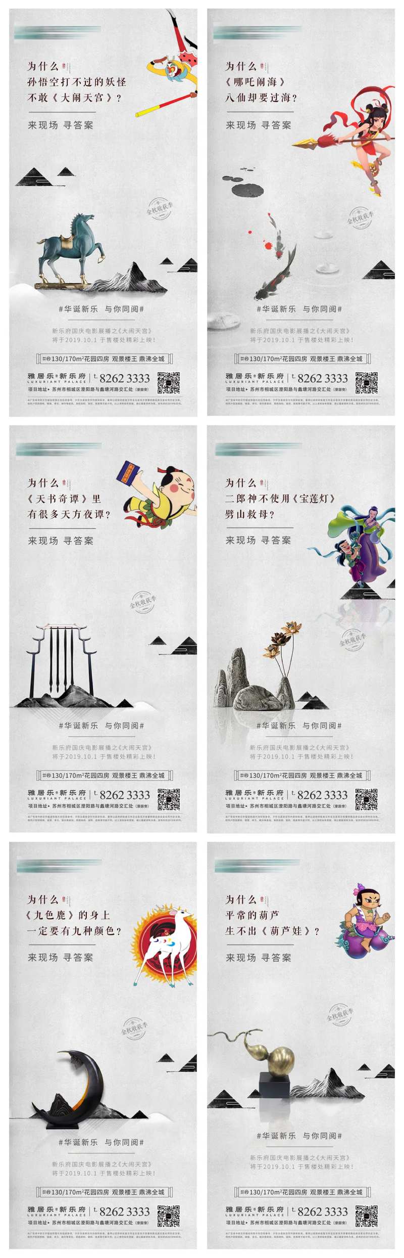 地产国漫动漫移动端海报系列-采灵感-cailinggan.com