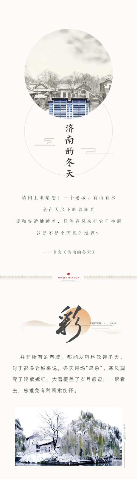 地产济南冬天长图-采灵感-https://www.cailinggan.com/