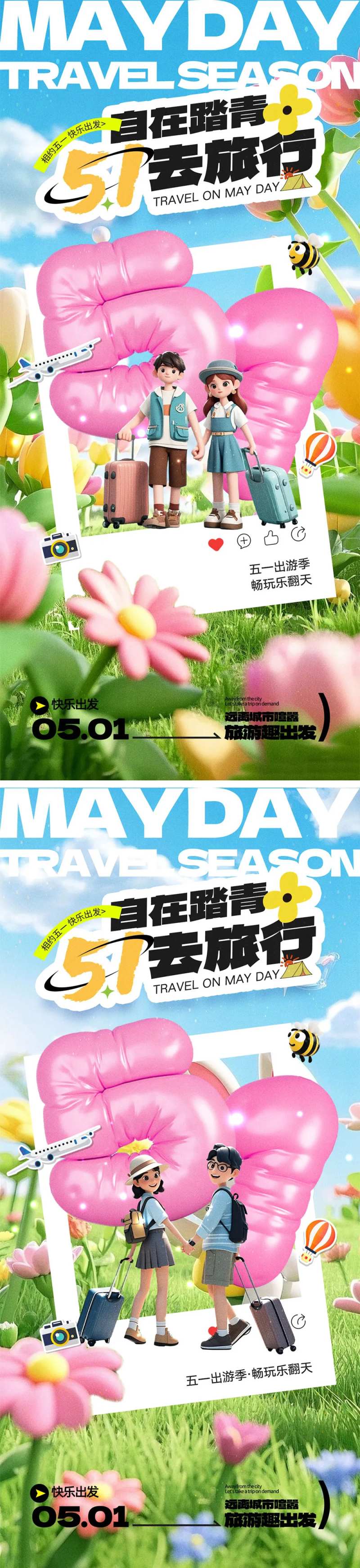 五一劳动节出行海报-采灵感-cailinggan.com