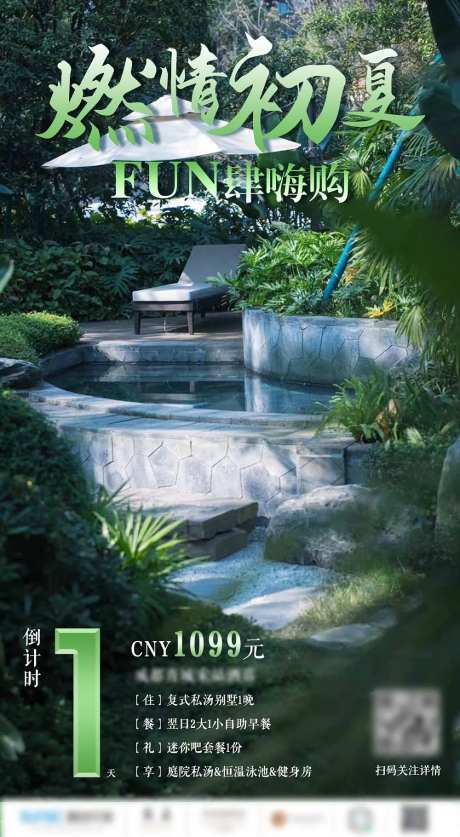 夏季旅游别墅套餐-采灵感-https://www.cailinggan.com/