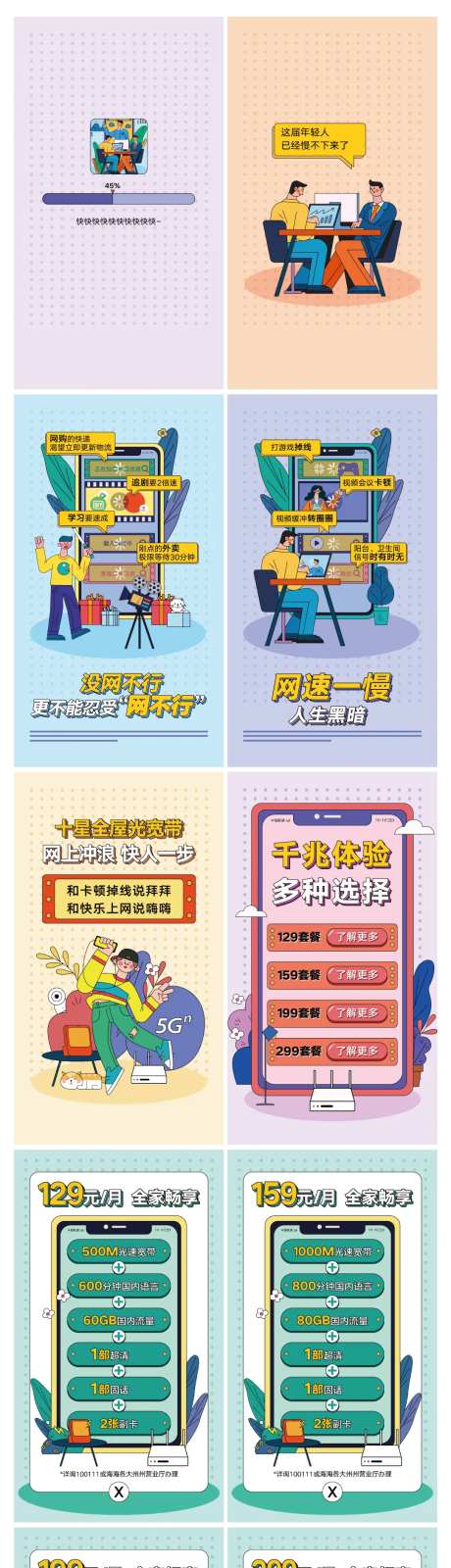 通信套餐H5专题设计-采灵感-https://www.cailinggan.com/