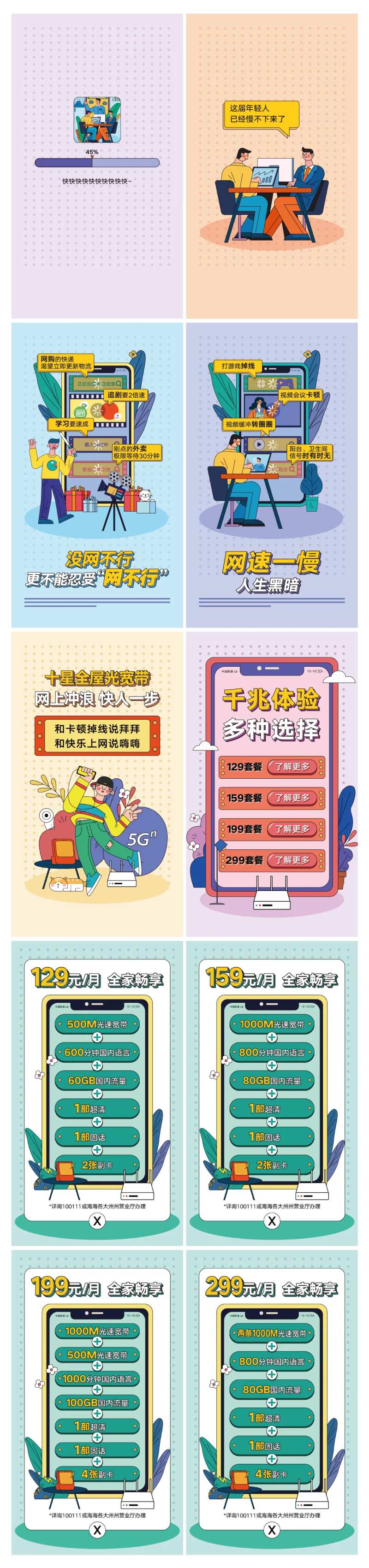 通信套餐H5专题设计-采灵感-cailinggan.com