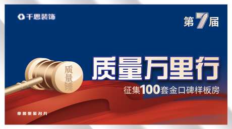 质量万里行海报展板-采灵感-https://www.cailinggan.com/