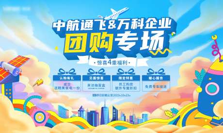 团购专场背景板-采灵感-https://www.cailinggan.com/