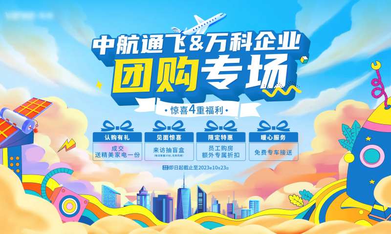 团购专场背景板-采灵感-cailinggan.com