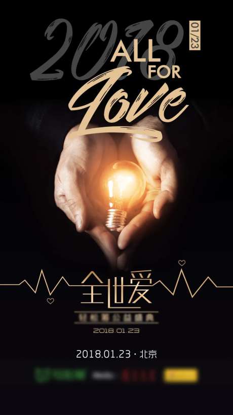 城市爱心公益助人为乐活动海报-采灵感-https://www.cailinggan.com/