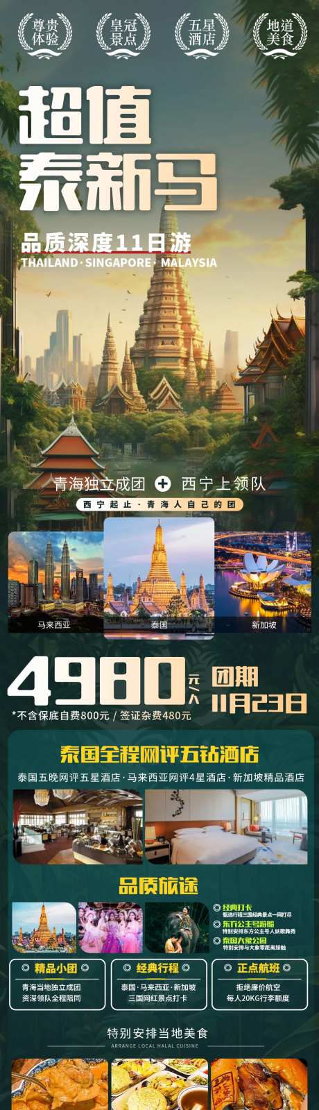 泰新马旅游海报-采灵感-https://www.cailinggan.com/