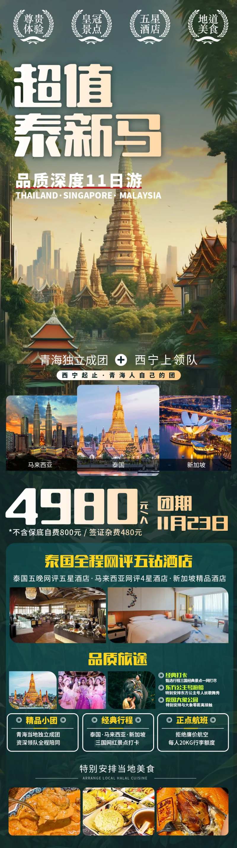 泰新马旅游海报-采灵感-cailinggan.com