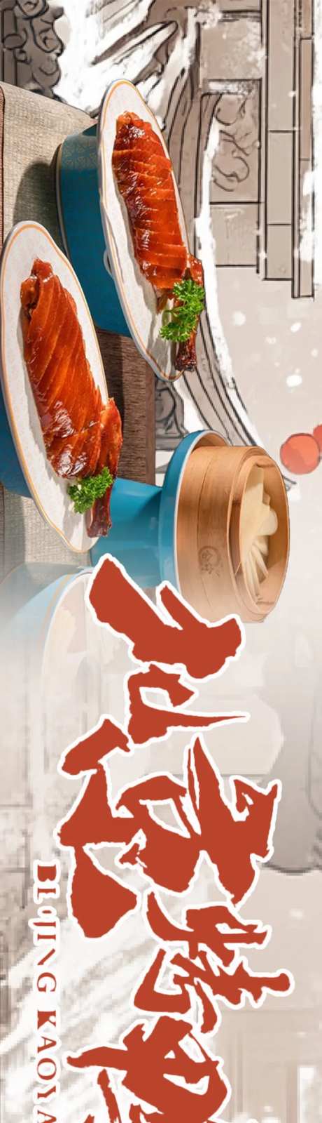 烤鸭五图设计-采灵感-https://www.cailinggan.com/