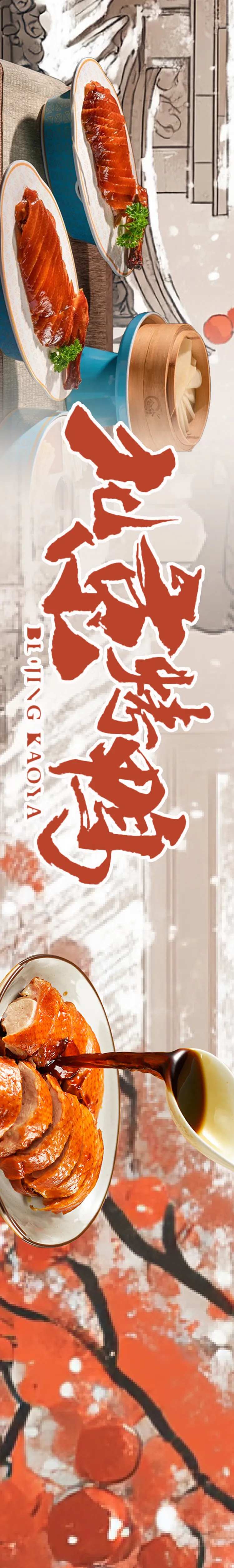 烤鸭五图设计-采灵感-cailinggan.com