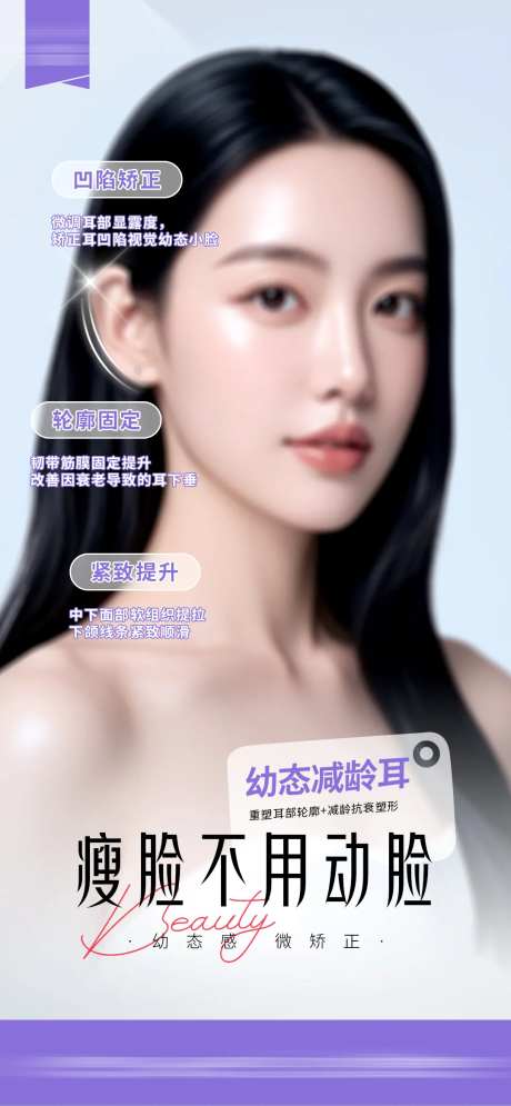 幼态减龄耳医美宣传海报-采灵感-https://www.cailinggan.com/