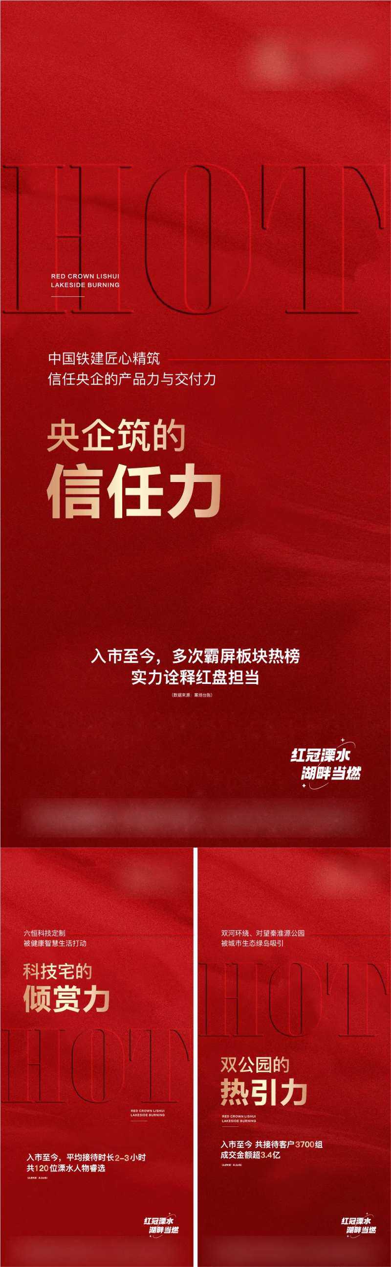 地产别犹豫海报-采灵感-cailinggan.com