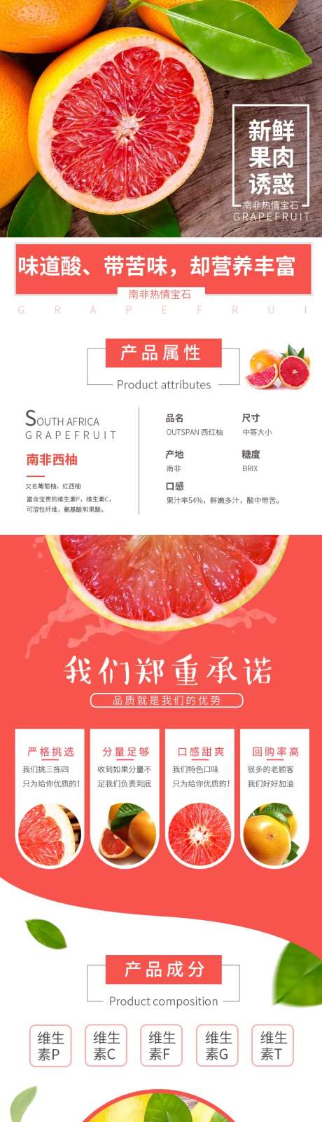 水果红心柚电商详情页-采灵感-https://www.cailinggan.com/
