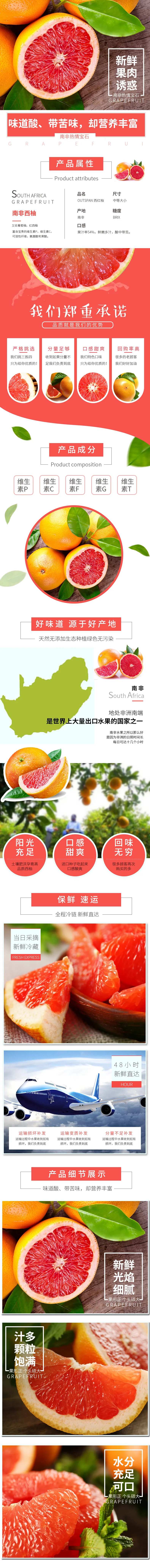 水果红心柚电商详情页-采灵感-cailinggan.com