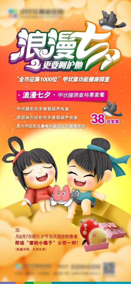 浪漫七夕节促销海报-采灵感-https://www.cailinggan.com/