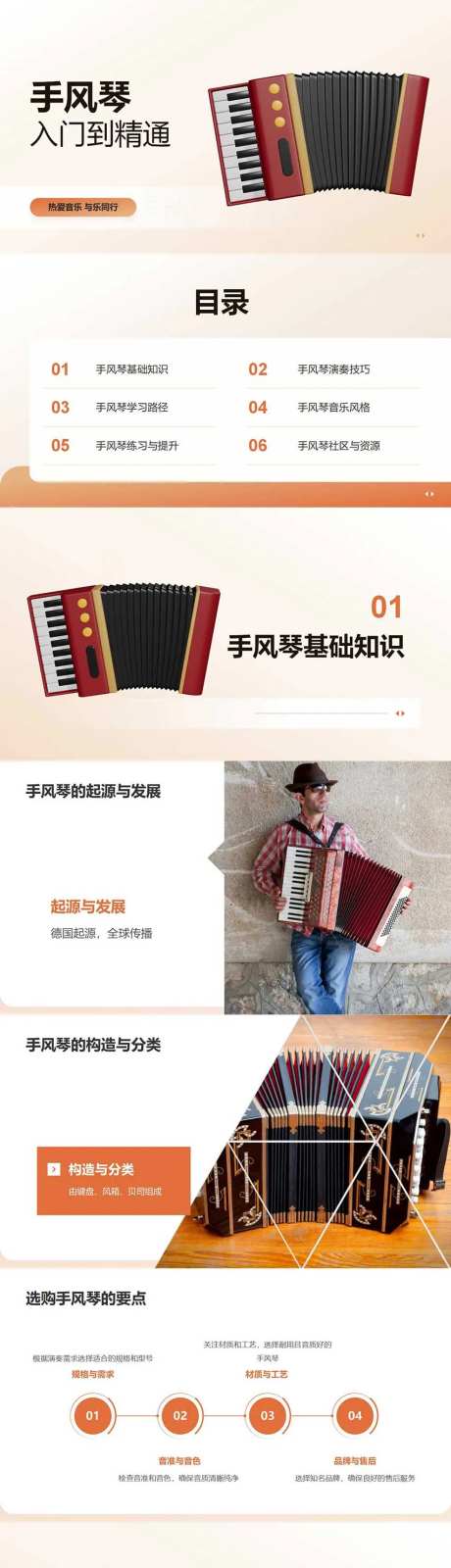 手风琴从入门到精通PPT-采灵感-https://www.cailinggan.com/