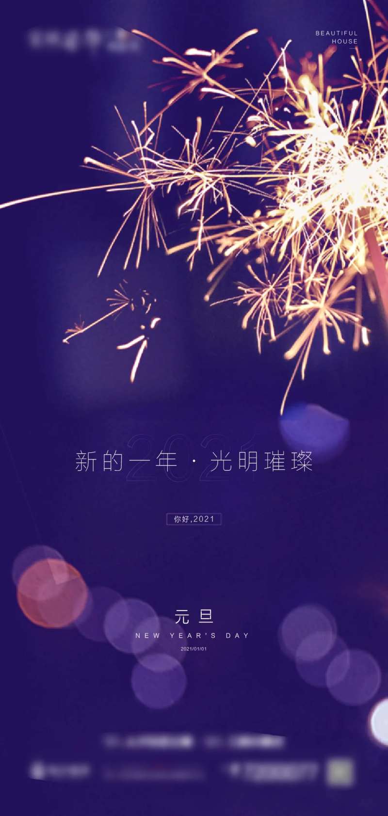 元旦烟花节日海报-采灵感-cailinggan.com