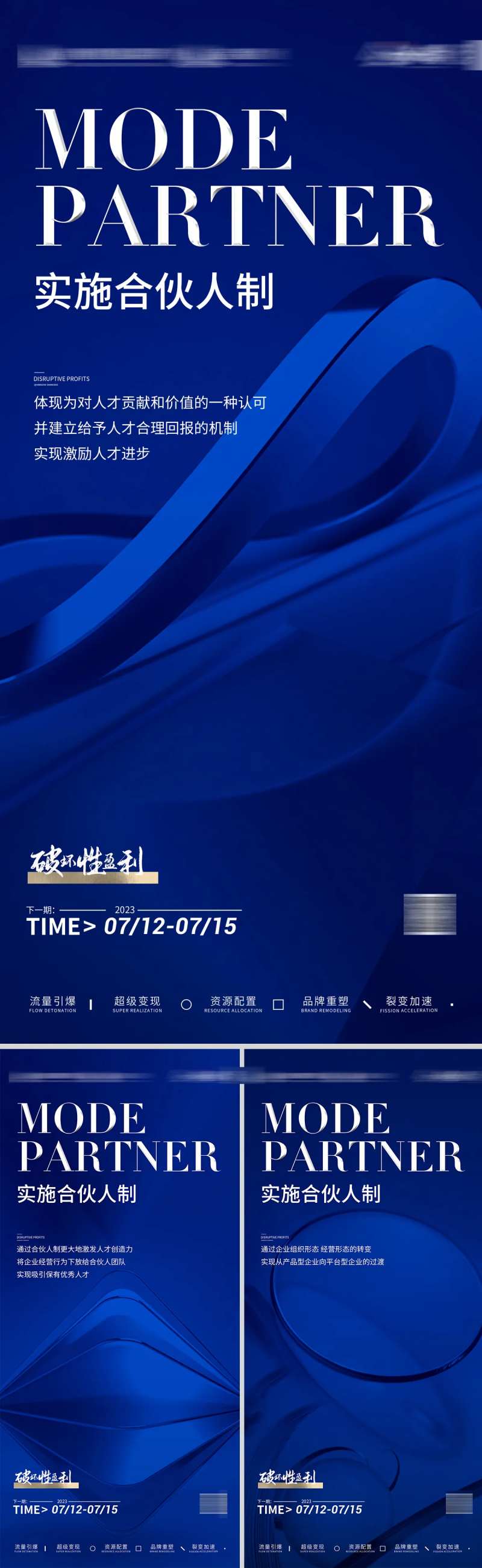 新美业新模式合伙人海报-采灵感-cailinggan.com