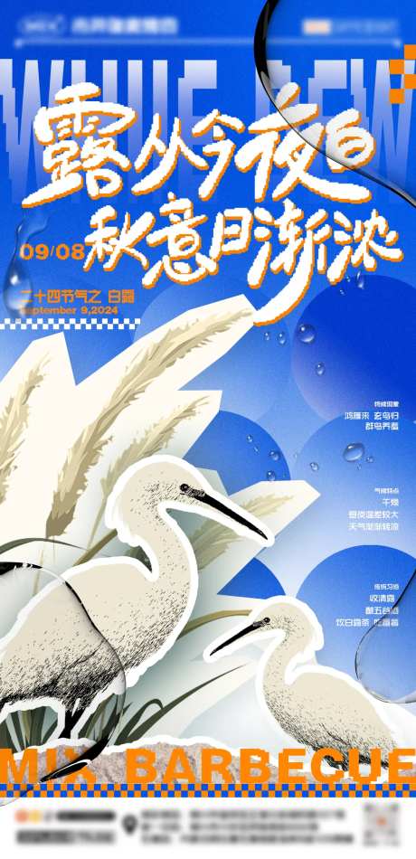 像素风白露节气海报-采灵感-https://www.cailinggan.com/