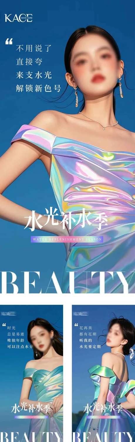 医美水光系列海报-采灵感-https://www.cailinggan.com/