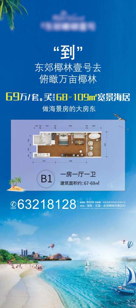地产蓝色沙滩展架-采灵感-https://www.cailinggan.com/