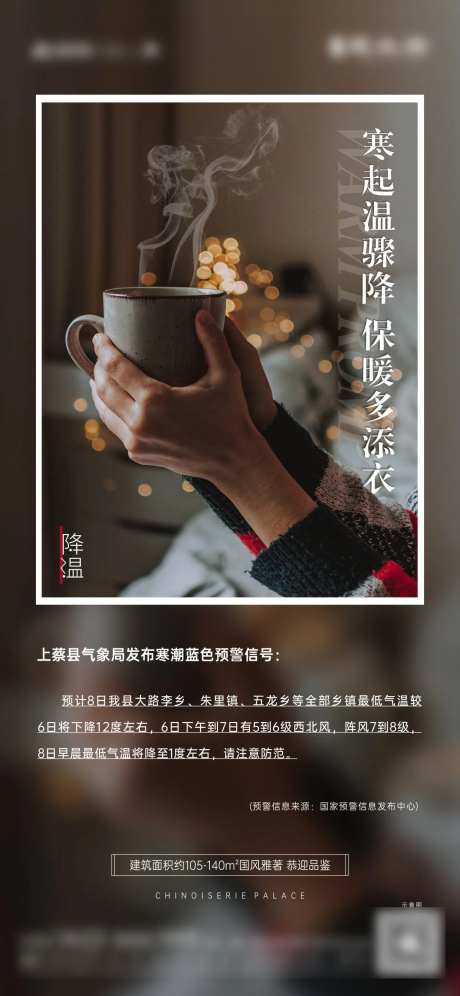 降温提示海报-采灵感-https://www.cailinggan.com/