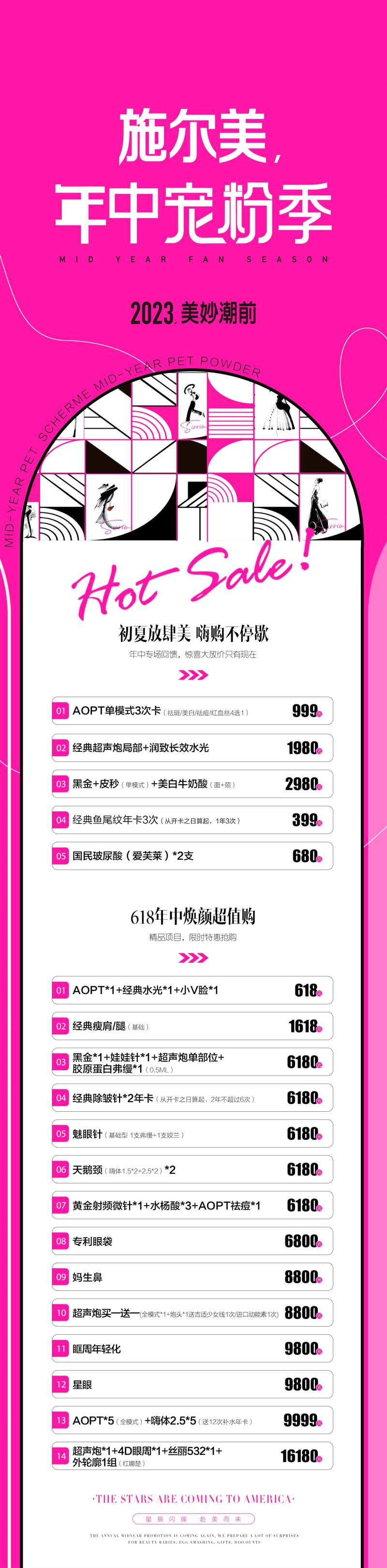 年中宠粉活动长图-采灵感-cailinggan.com