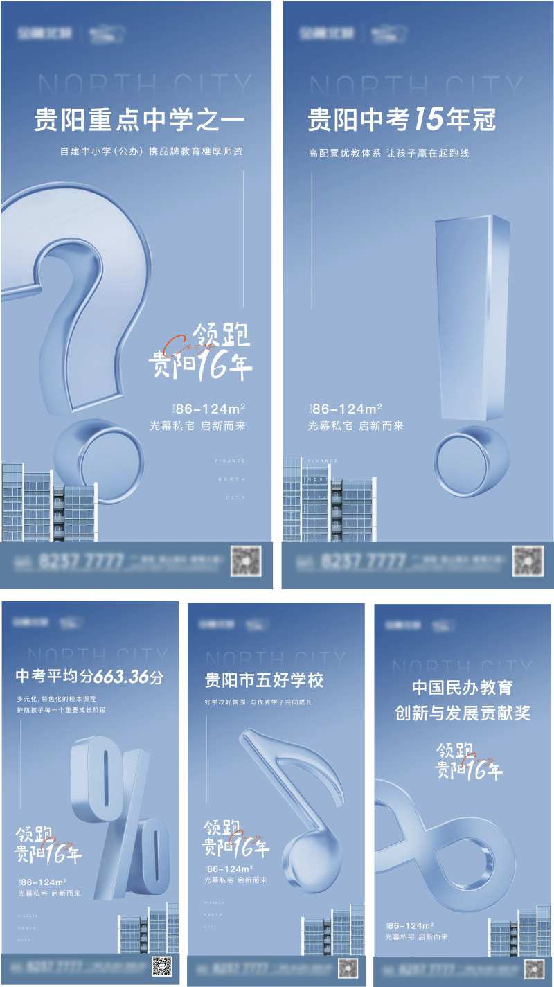 地产价值点教育系列海报微信稿-采灵感-cailinggan.com