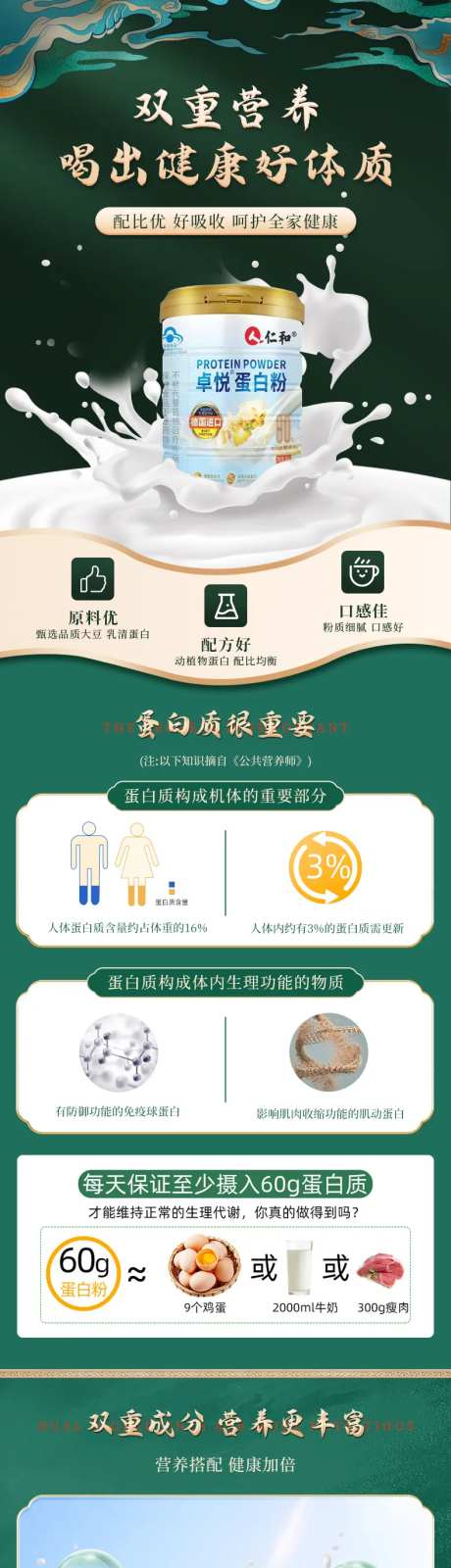 中国风电商蛋白粉详情页-采灵感-https://www.cailinggan.com/