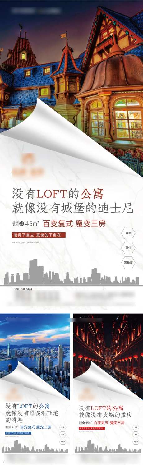 地产LOFT价值点系列海报-采灵感-https://www.cailinggan.com/