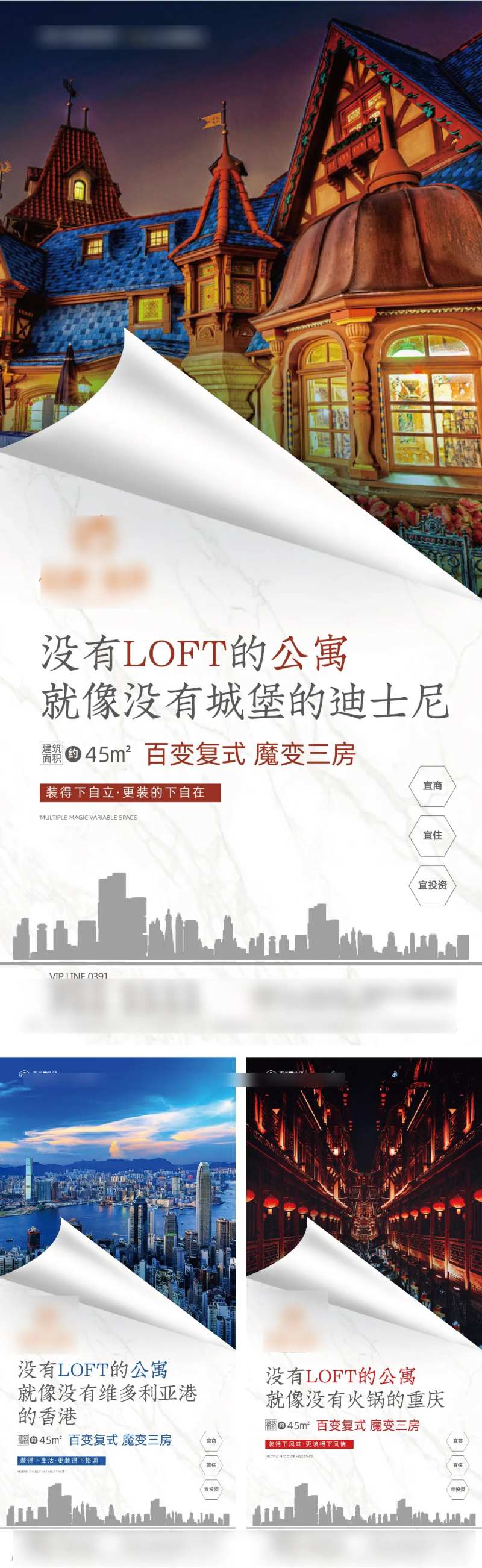 地产LOFT价值点系列海报-采灵感-cailinggan.com