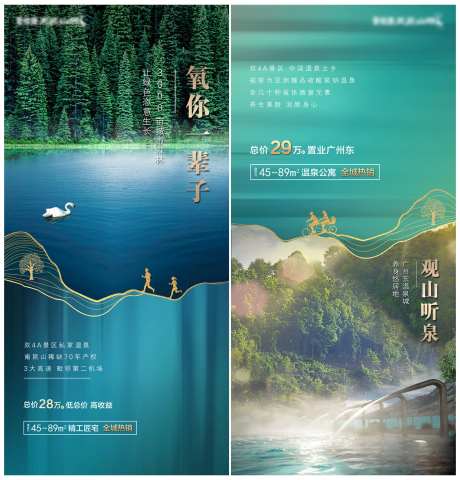 地产森林氧气海报系列-采灵感-https://www.cailinggan.com/