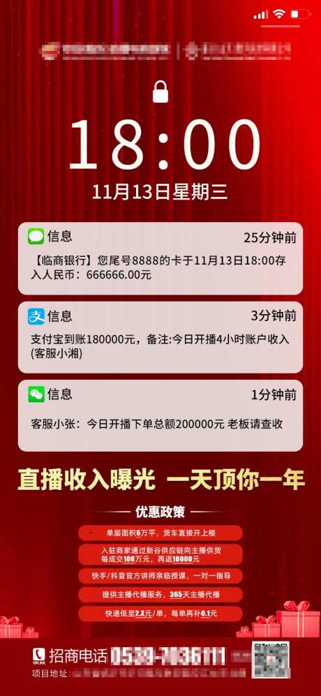 创意手机屏幕招商海报-采灵感-https://www.cailinggan.com/