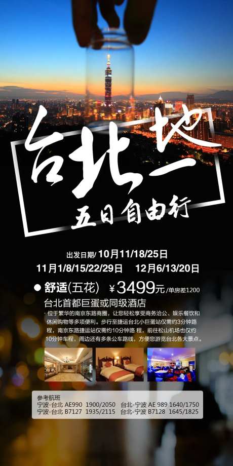 台湾旅游海报-采灵感-https://www.cailinggan.com/