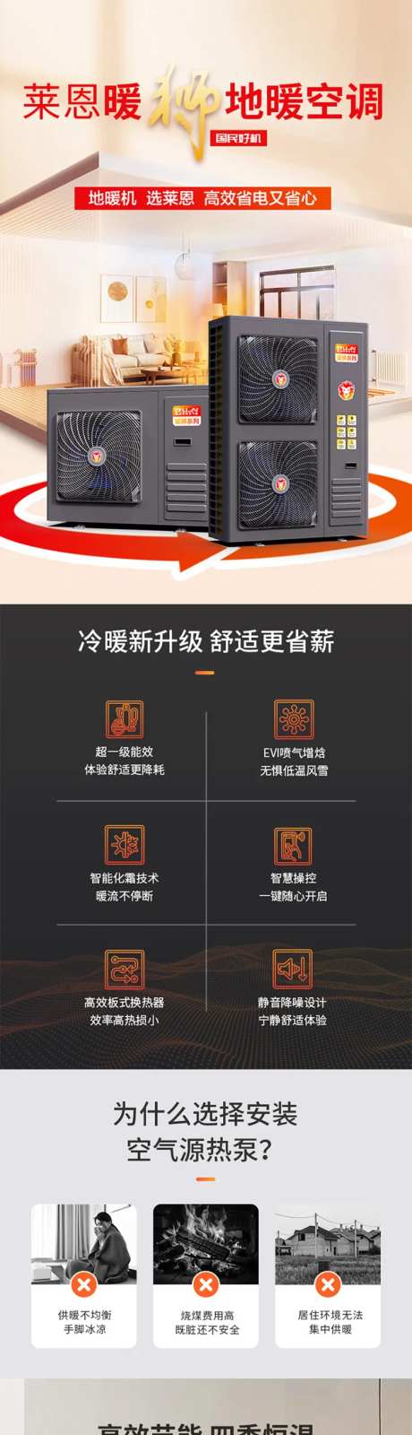 热泵地暖空调电商详情页-采灵感-https://www.cailinggan.com/