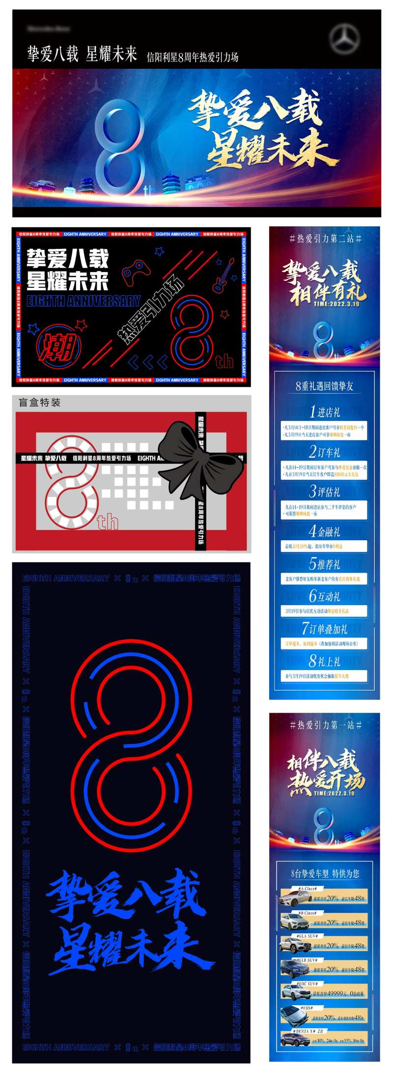信阳汽车4S店8周年活动系列图-采灵感-cailinggan.com