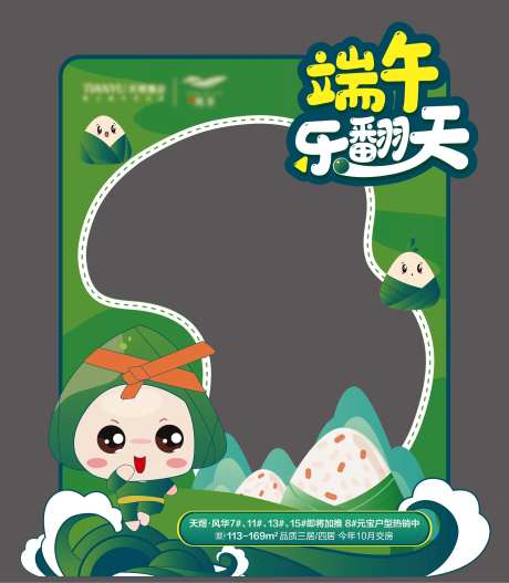 端午节异型拍照框-采灵感-https://www.cailinggan.com/