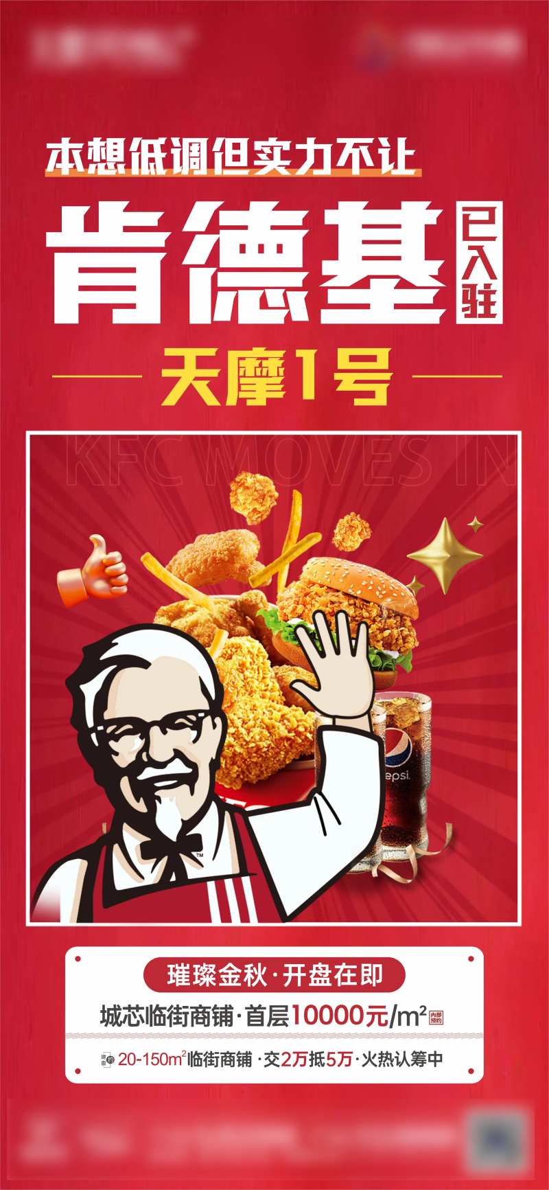 肯德基大牌商家入驻微推-采灵感-cailinggan.com