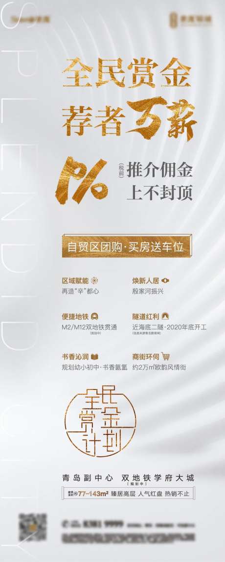 老带新经纪人赏金计划易拉宝展架-采灵感-https://www.cailinggan.com/