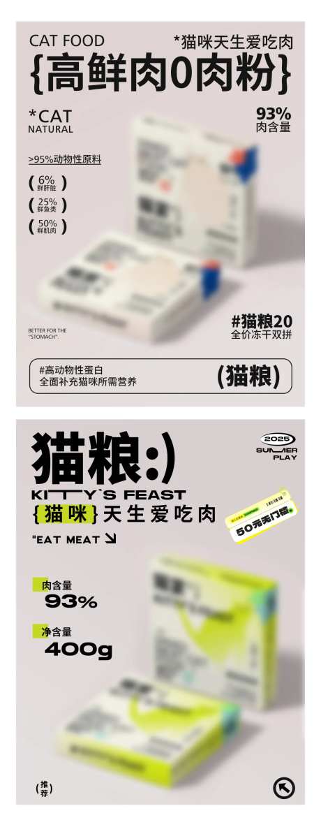 猫粮海报-采灵感-https://www.cailinggan.com/