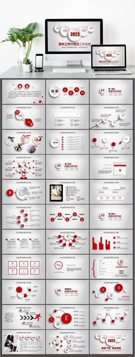 新年工作计划工作总结PPT模板-采灵感-https://www.cailinggan.com/
