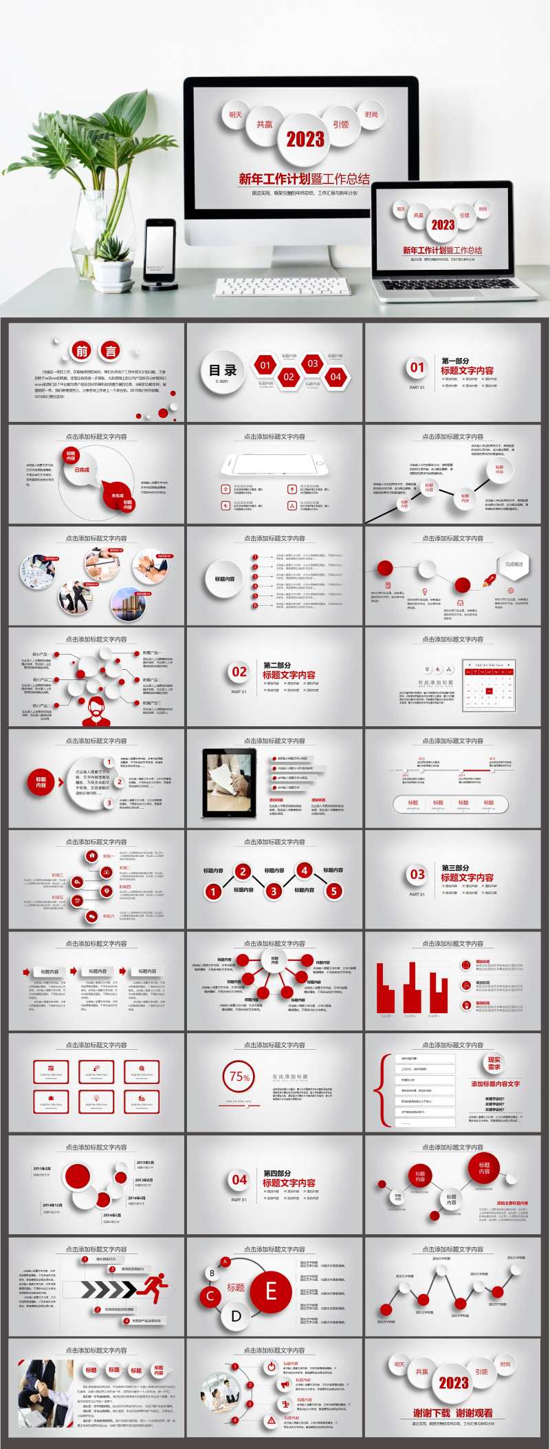 新年工作计划工作总结PPT模板-采灵感-cailinggan.com